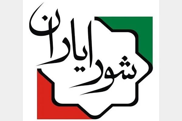 شورایاران ۳۵۰ میلیون تومان به مبارزه با کرونا اختصاص دادند