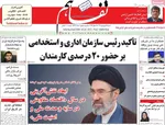 صفحات نخست روزنامه‌های شنبه ۱۵ فروردین ۱۴۰۵