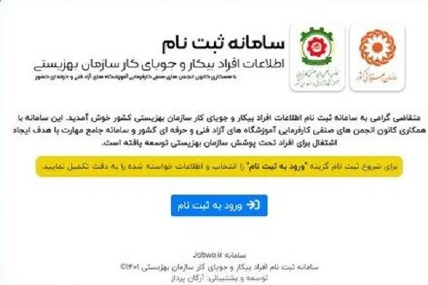 افراد جویای کار بهزیستی ثبت نام کنند