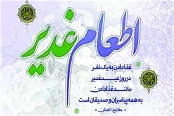 توزیع اطعام علوی در میان نیازمندان شهر کرمان