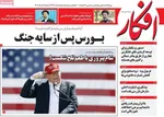 صفحات نخست روزنامه‌های شنبه ۹ خرداد ۱۴۰۵