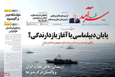 صفحات نخست روزنامه‌های شنبه ۹ خرداد ۱۴۰۵
