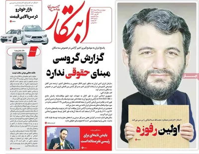 روزنامه ابتکار