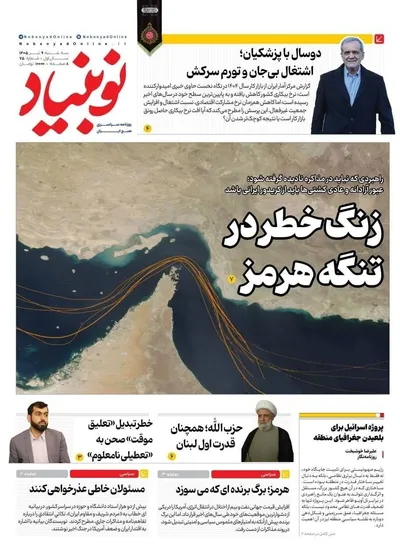 صفحات نخست روزنامه‌های سه‌شنبه ۹ تیر ۱۴۰۵