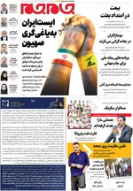 صفحات نخست روزنامه‌های سه‌شنبه ۱۲ خرداد ۱۴۰۵