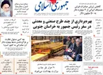 صفحه نخست روزنامه‌های ‌شنبه ۲۹ آذر ۱۴۰۴