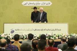 افتتاحیه نوزدهمین نشست تخصصی استادان، قاریان و حافظان ممتاز قرآن کریم