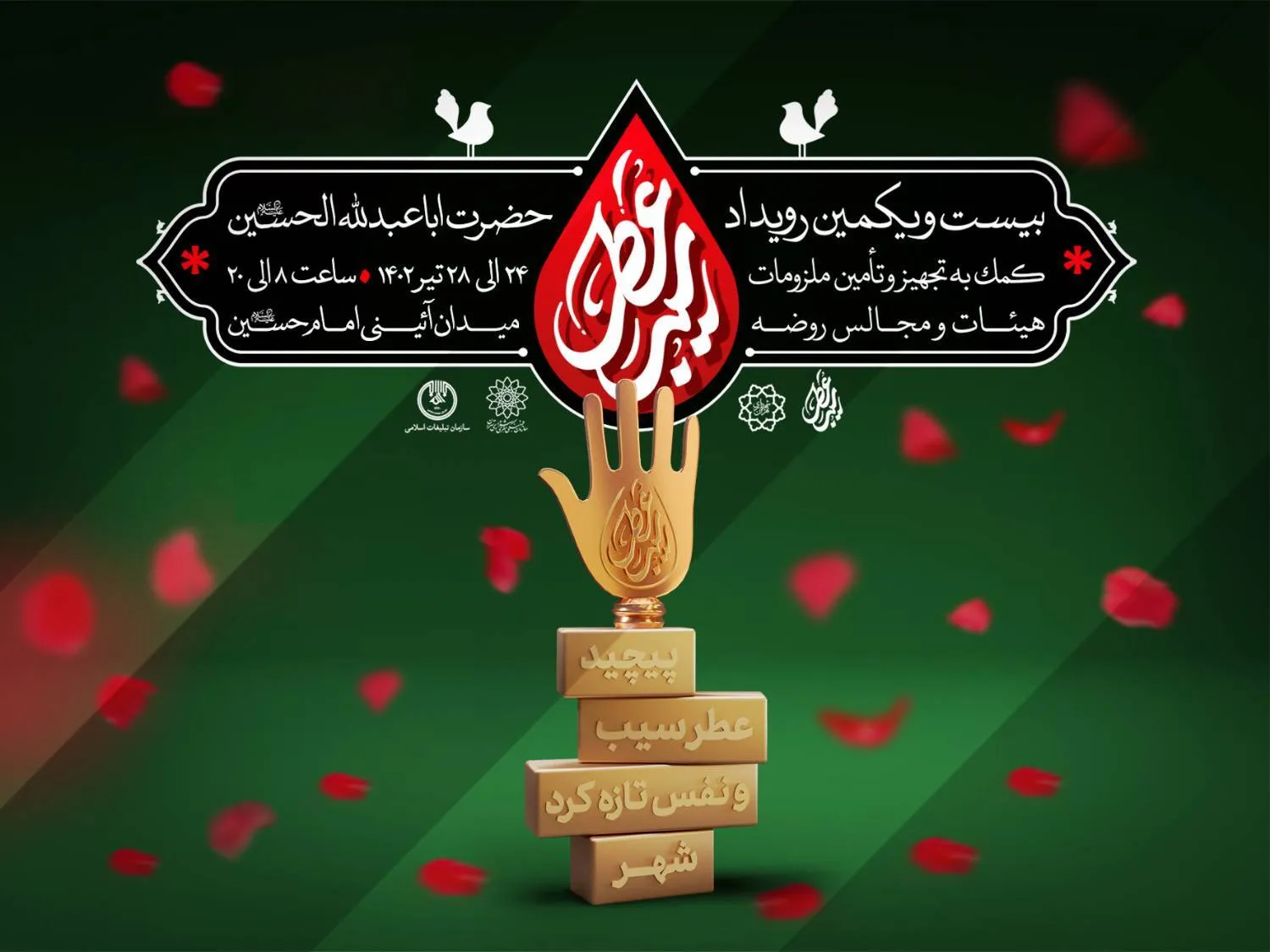 برگزاری رویداد فرهنگی «عطر سیب» در میدان امام حسین(ع)