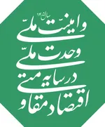 شعار سال 1405