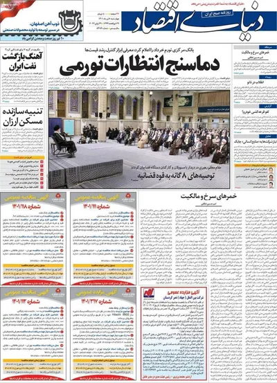 روزنامه دنیای اقتصاد