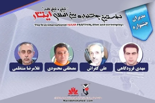 صدور احکام مدیران جشنواره فیلم ایثار