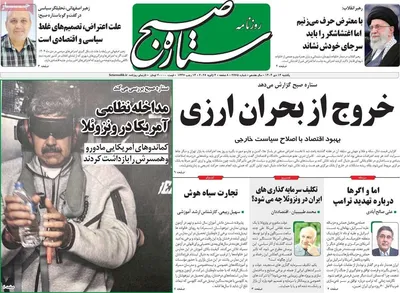 صفحات نخست روزنامه‌های ‌یکشنبه ۱۴ دی ۱۴۰۴
