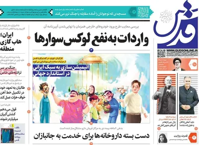 روزنامه قدس