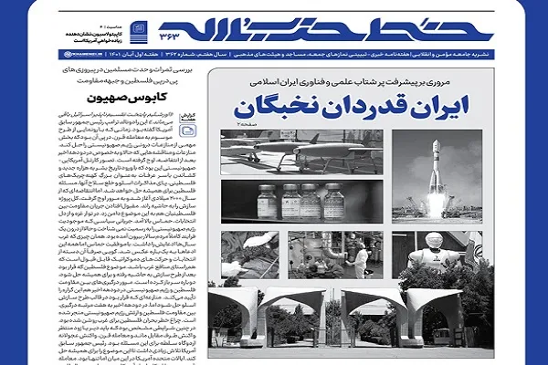 خط حزب‌الله ۳۶۳ | ایران قدردان نخبگان