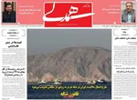 صفحات نخست روزنامه‌های یکشنبه ۱۰ خرداد ۱۴۰۵