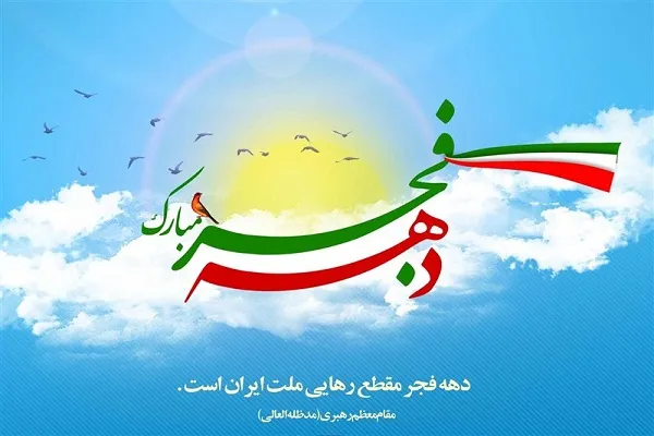 اعلام ویژه برنامه‌های ایام دهه فجر در اتحادیه قرآنی خراسان شمالی