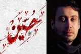 «زخمی آفتاب»؛ عرض ارادت محسن چاوشی به اباعبدالله(ع) + صوت
