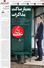 صفحات نخست روزنامه‌های یکشنبه