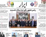 صفحه نخست روزنامه‌های ‌چهارشنبه ۱۰ دی ۱۴۰۴