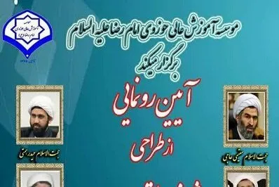 طرح رشته «فقه السیاسه» و «فقه التربیه» رونمایی می‌شود