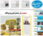 صفحات نخست روزنامه‌های یکشنبه ۵ بهمن ۱۴۰۴