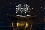 «دولت تلاوت» بیانگر احیای تلاوت اصیل مصری است