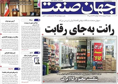 صفحات نخست روزنامه‌های دوشنبه ۲۸ اردیبهشت ۱۴۰۵