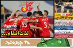 صفحه نخست روزنامه‌های سه‌شنبه ۲۹ مهر ۱۴۰۴