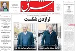 صفحه نخست روزنامه‌های ‌سه‌شنبه ۲ دی ۱۴۰۴