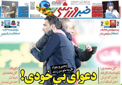 روزنامه خبر ورزشی