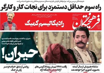 روزنامه فرهیختگان