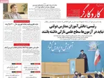 روزنامه کاروکارگر