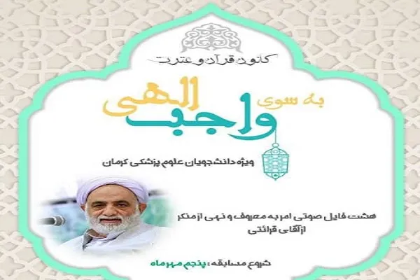 مسابقه «به سوی واجب الهی» برگزار می‌شود