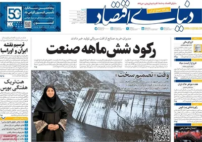 صفحه نخست روزنامه‌های شنبه ۲۵ مرداد ۱۴۰۴