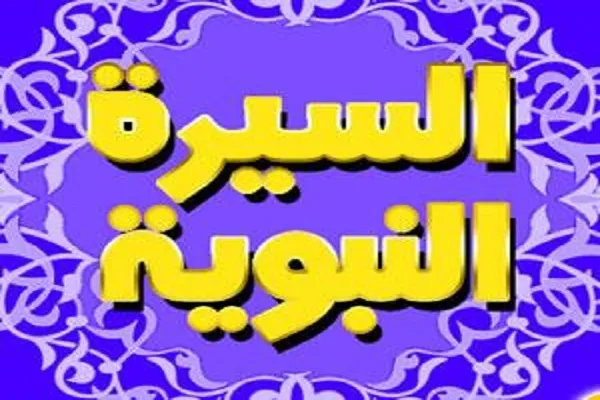 Taron Sirar Manzon Allah (SAW) A Kasar Mauritania