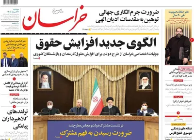 روزنامه خراسان