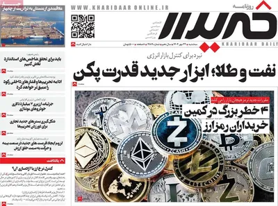 صفحه نخست روزنامه‌های سه‌شنبه ۲۲ مهر ۱۴۰۴