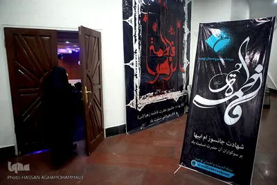 اولین نشست فاطمه (س) و جامعه امروز