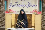 برگزاری مرحله استانی مسابقات قرآن بسیج ویژه بانوان