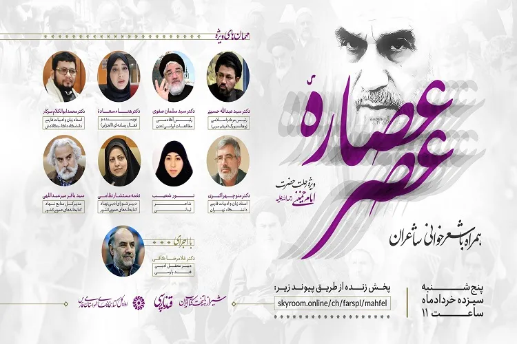 ادیبان جهان اسلام از «روح‌الله» سخن گفتند / امام(ره) عرفان شیعه را به جهان ارئه داد