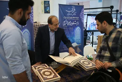 روز سوم سی و یکمین نمایشگاه بین المللی قرآن کریم