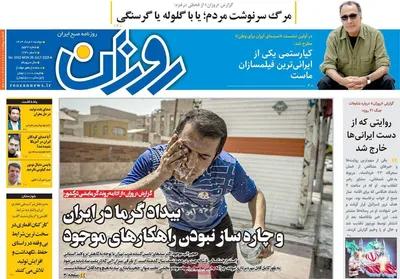 صفحه نخست روزنامه‌های دوشنبه ۶ مرداد ۱۴۰۴