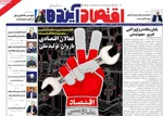 صفحات نخست روزنامه‌های چهارشنبه ۲۶ فروردین ۱۴۰۵