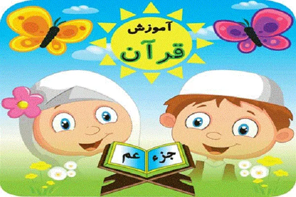 برگزاری دوره نوین «آموزش الفبای قرآنی به شیوه داستانی» در پرند