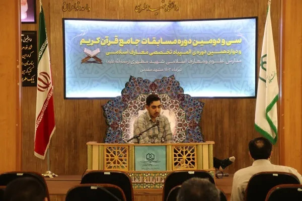 مسابقات قرآن و المپیاد تخصصی معارف اسلامی برگزار شد