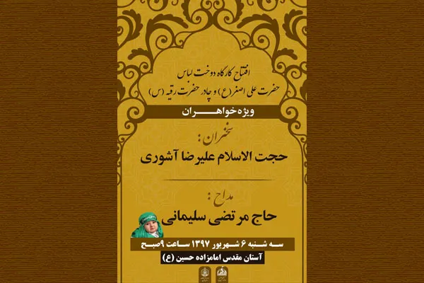 کارگاه دوخت لباس حضرت علی اصغر(ع) در قزوین