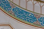پنجمین رویداد «تکیه گرد» در تخت فولاد اصفهان
