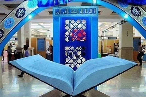 آئین اختتامیه نمایشگاه بین‌المللی قرآن امشب برگزار می‌شود
