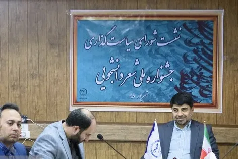 جشنواره ملی شعر دانشجویی برگزار می‌شود