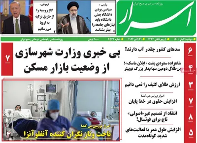روزنامه اسرار